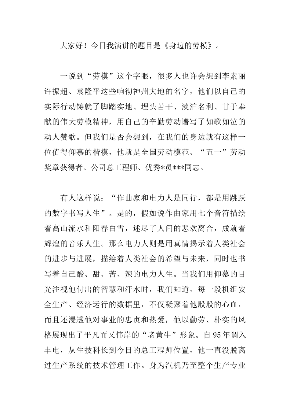 劳动节优秀演讲稿范文_第3页