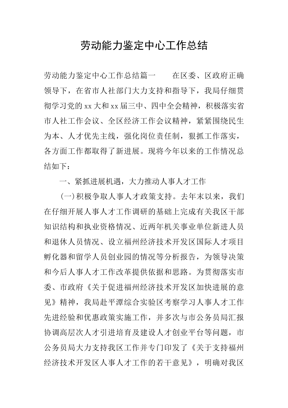 劳动能力鉴定中心工作总结_第1页