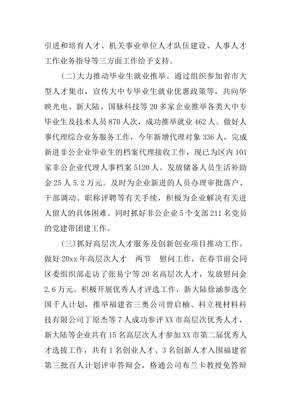 劳动能力鉴定中心工作总结_第2页