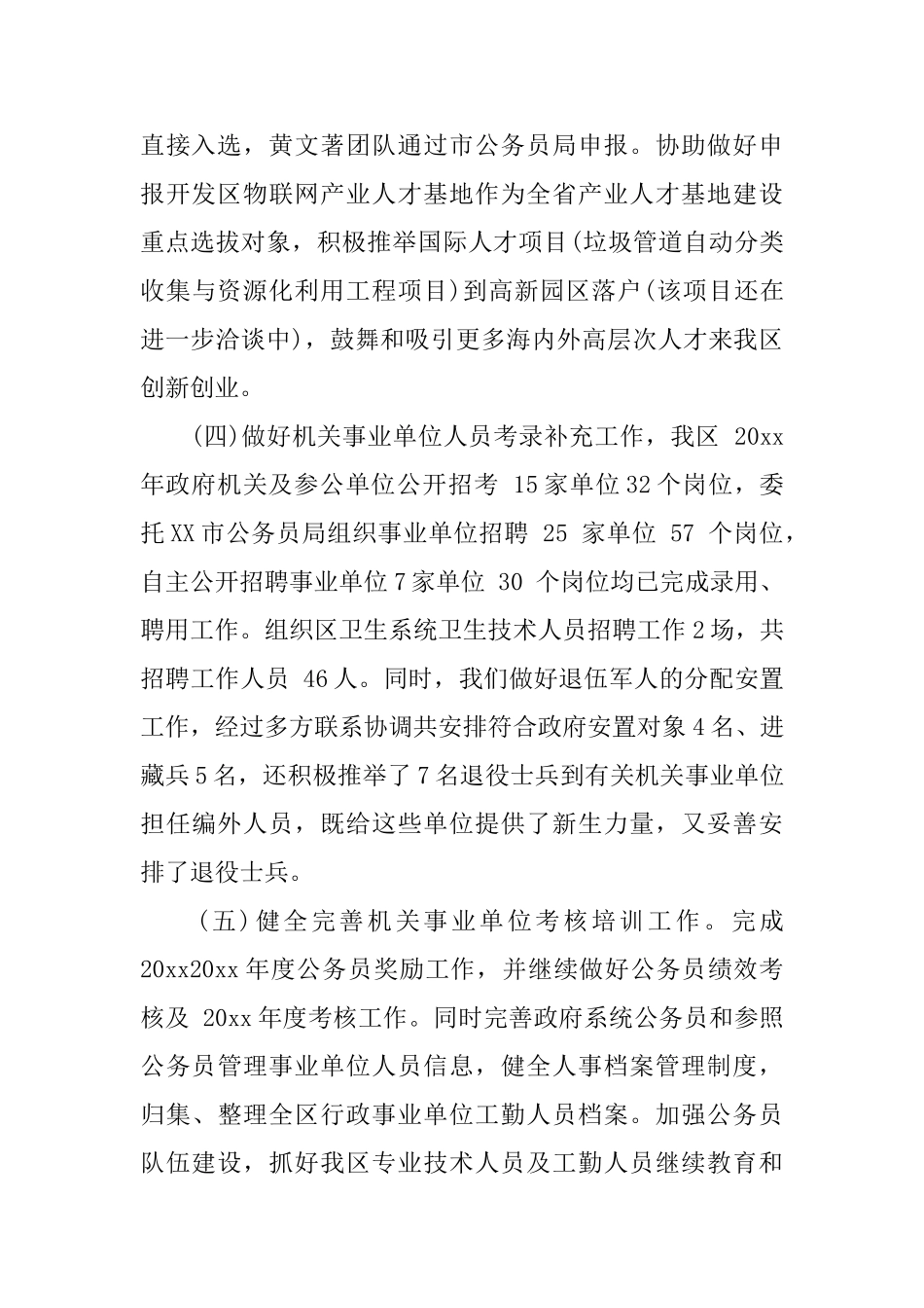 劳动能力鉴定中心工作总结_第3页