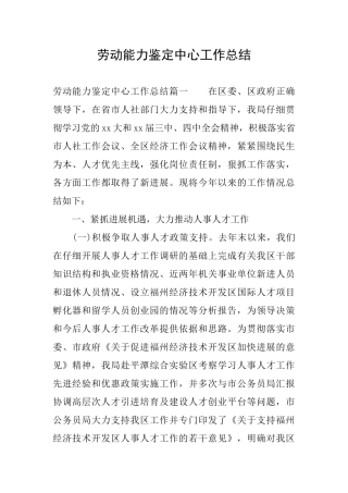 劳动能力鉴定中心工作总结