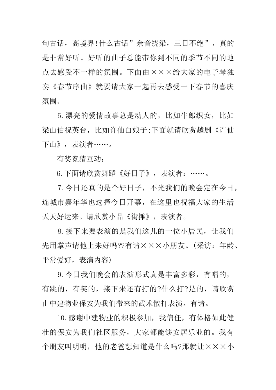 劳动节文艺晚会主持词_第2页