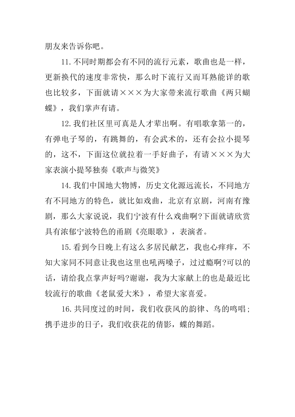 劳动节文艺晚会主持词_第3页