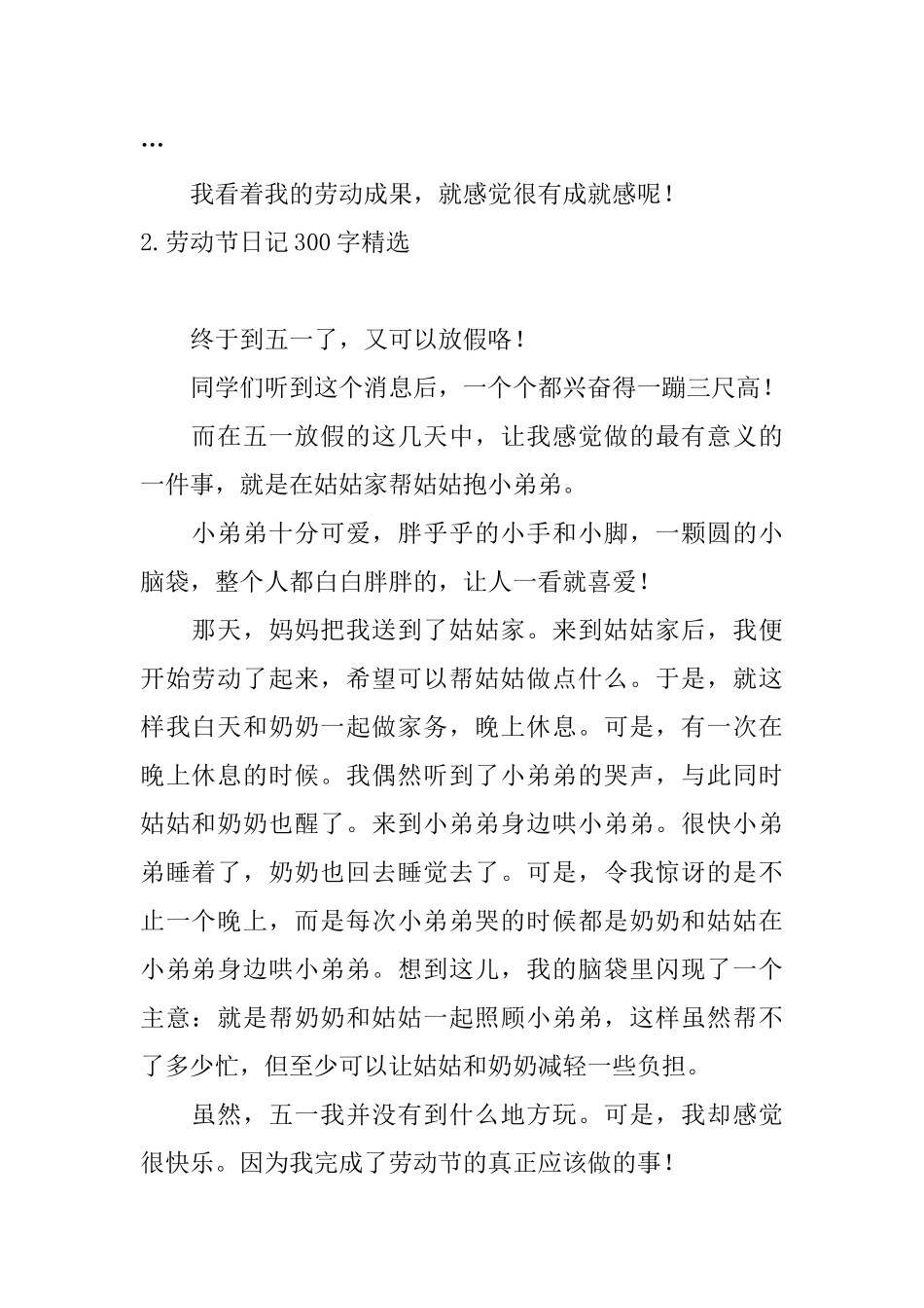 劳动节日记300字精选大全_第2页