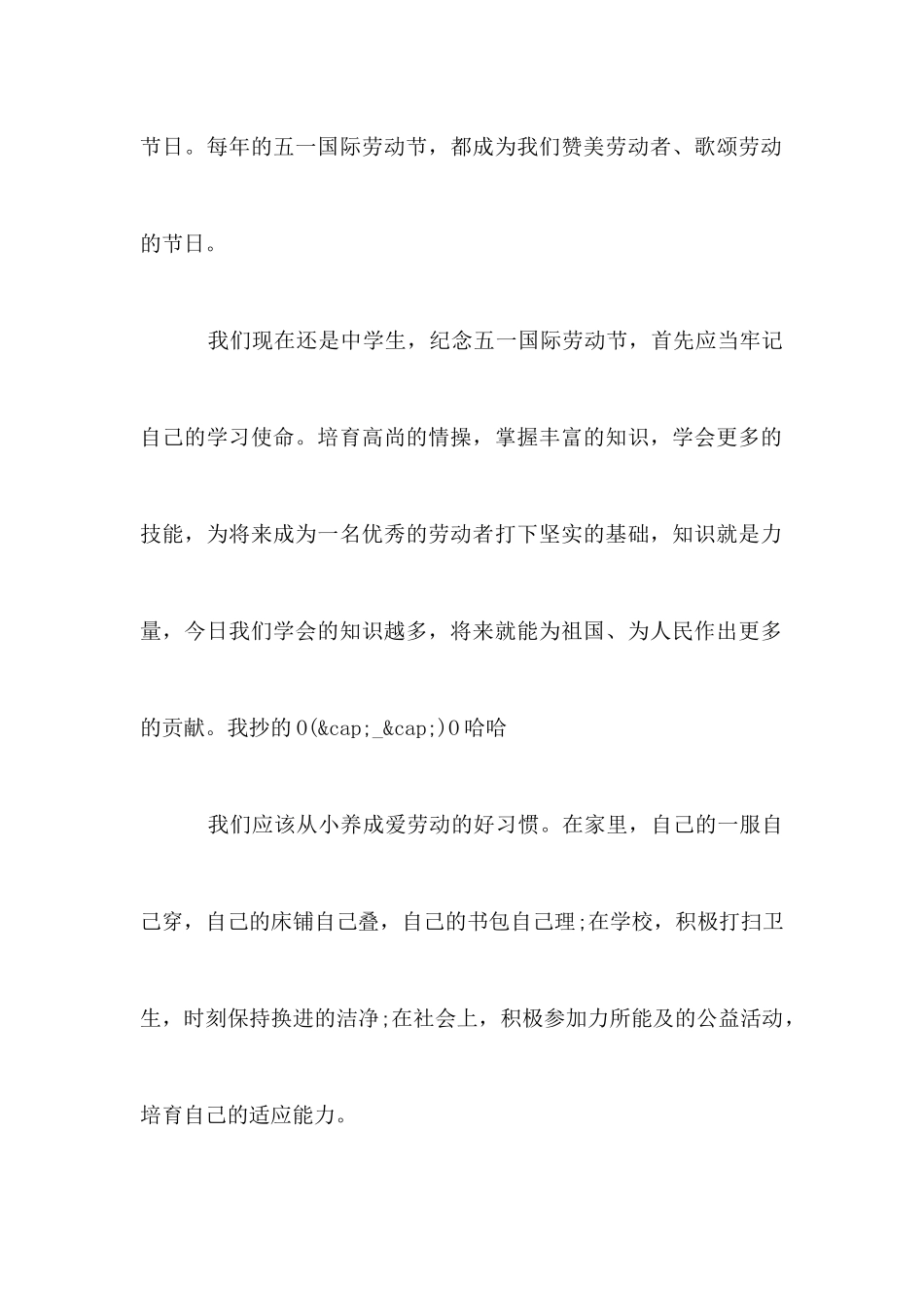 劳动节演讲稿400字3篇_第2页