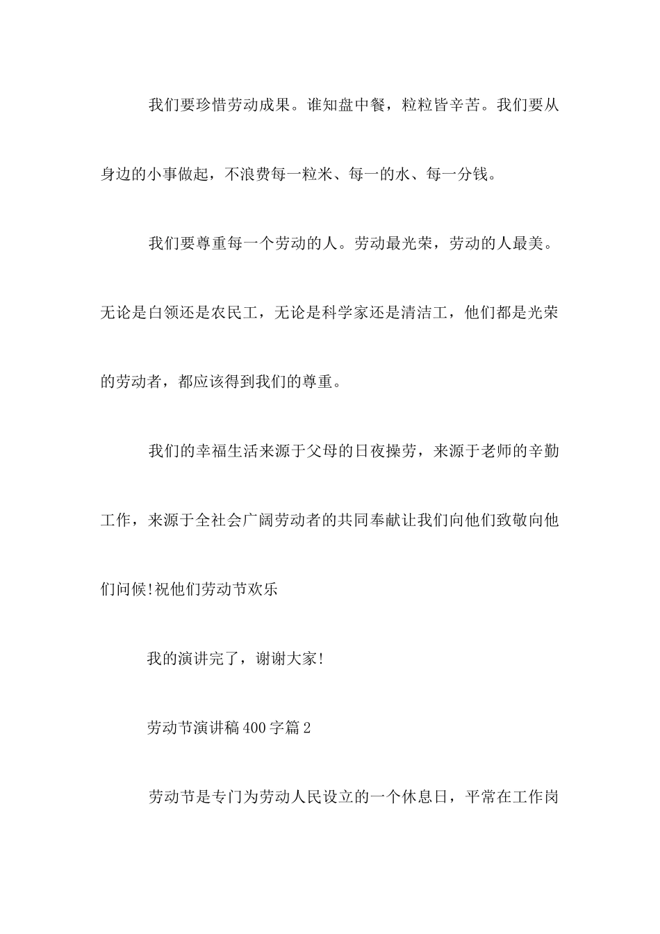 劳动节演讲稿400字3篇_第3页