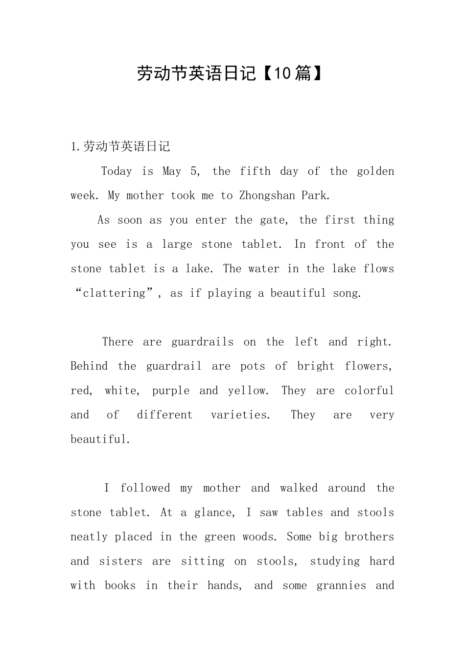 劳动节英语日记【10篇】_第1页