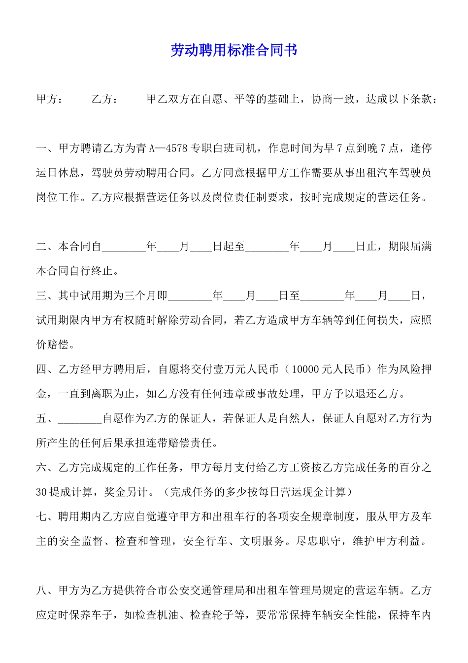 劳动聘用标准合同书_第1页