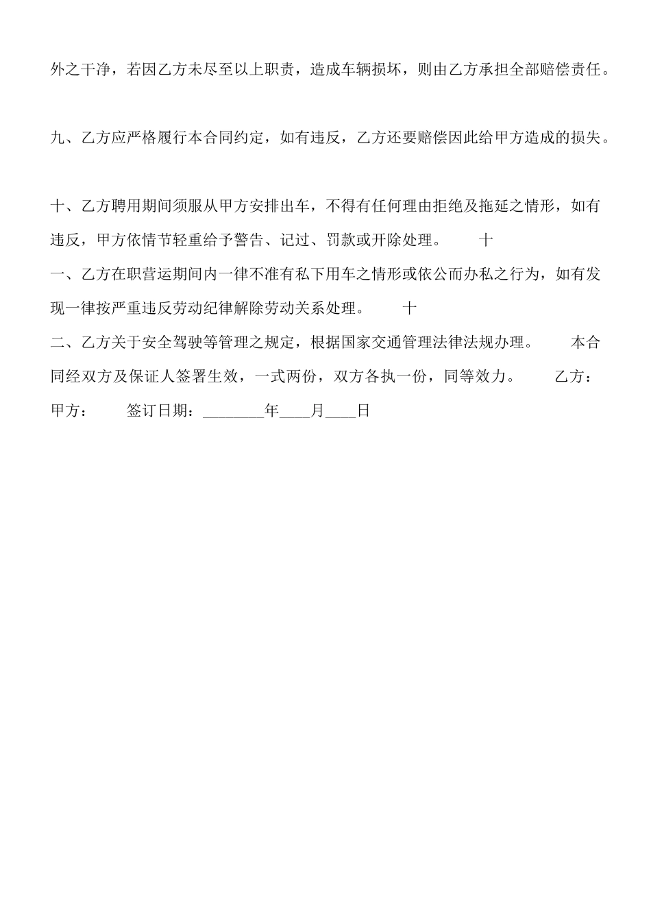 劳动聘用标准合同书_第2页