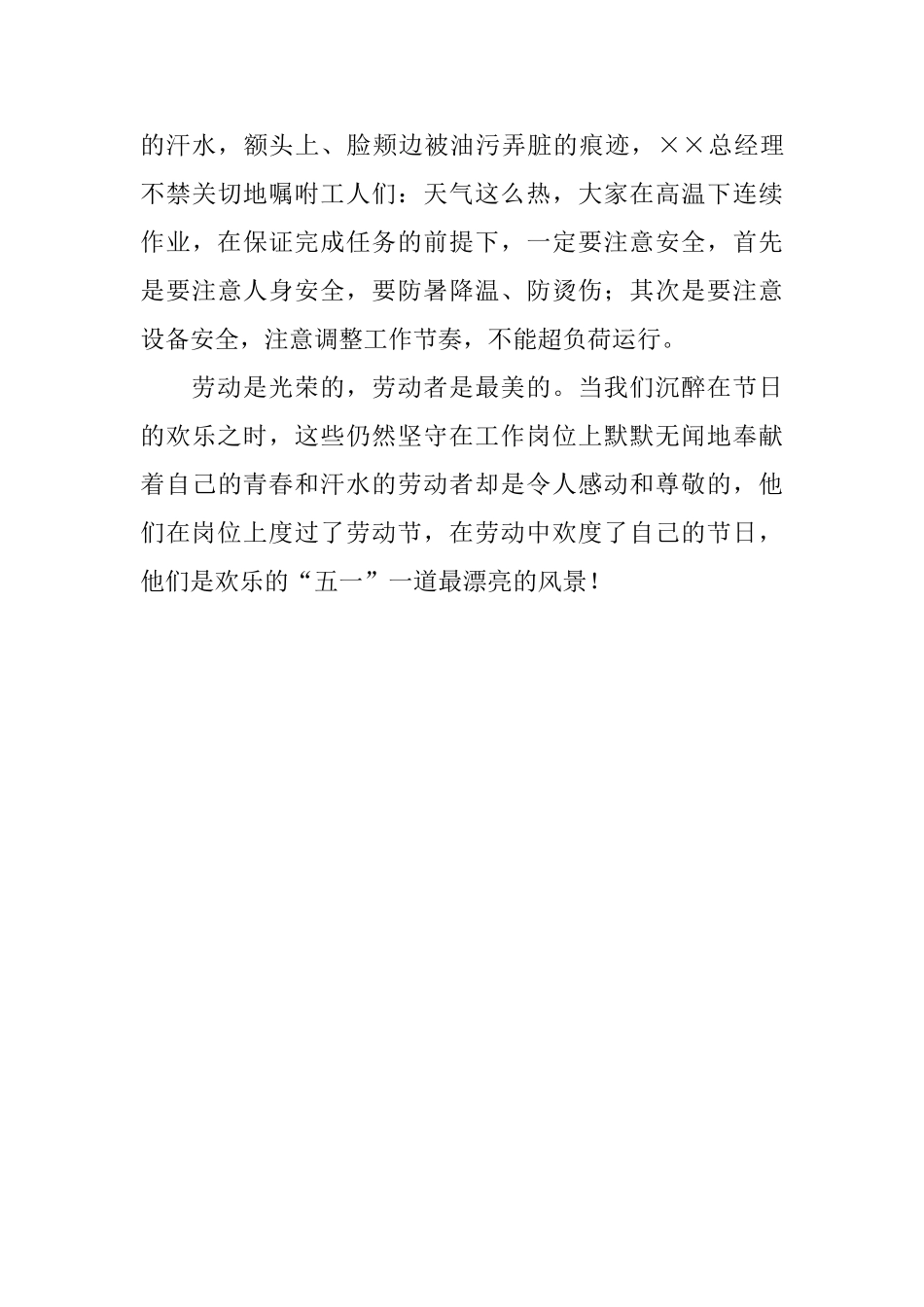 劳动节简报工作总结_第2页