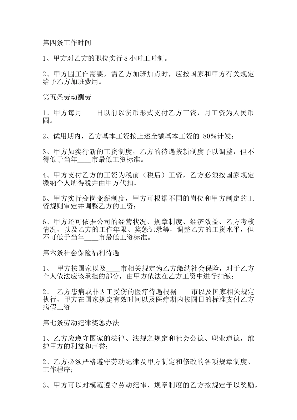 劳动聘用合同以及顾问聘用通用版合同——范本_第3页