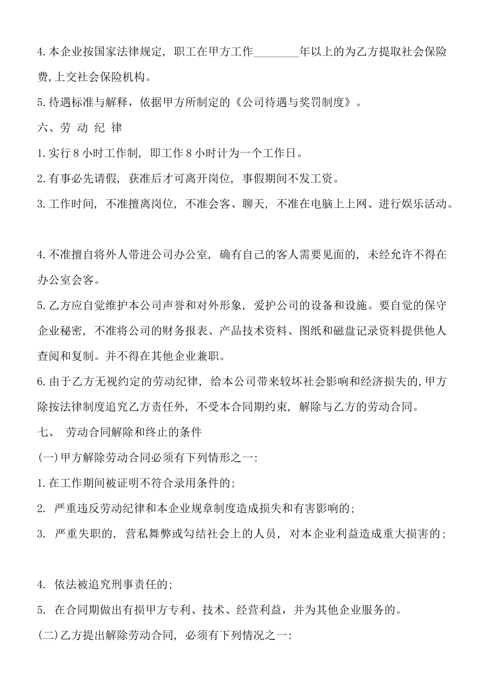 劳动通用合同_第2页