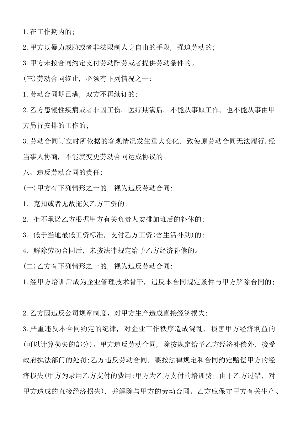 劳动通用合同_第3页