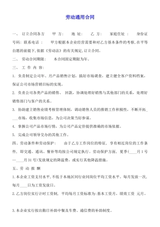 劳动通用合同