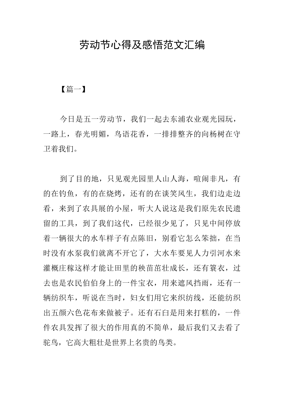 劳动节心得及感悟范文汇编_第1页