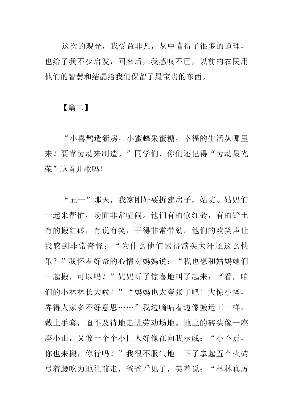 劳动节心得及感悟范文汇编_第2页