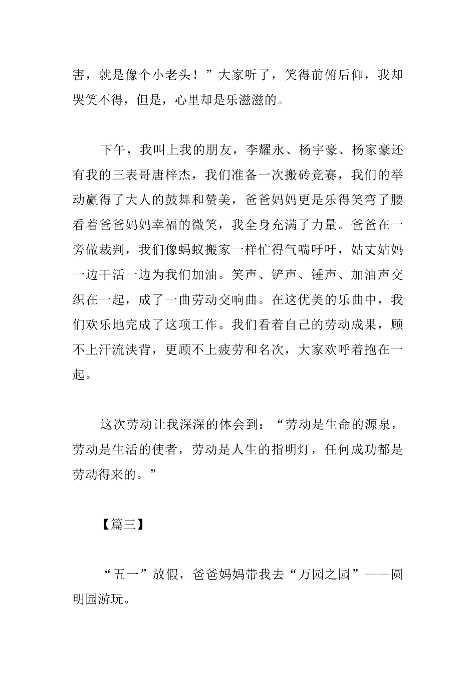 劳动节心得及感悟范文汇编_第3页