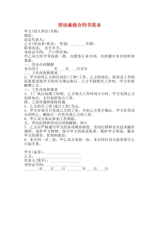 劳动雇佣合同书范本3