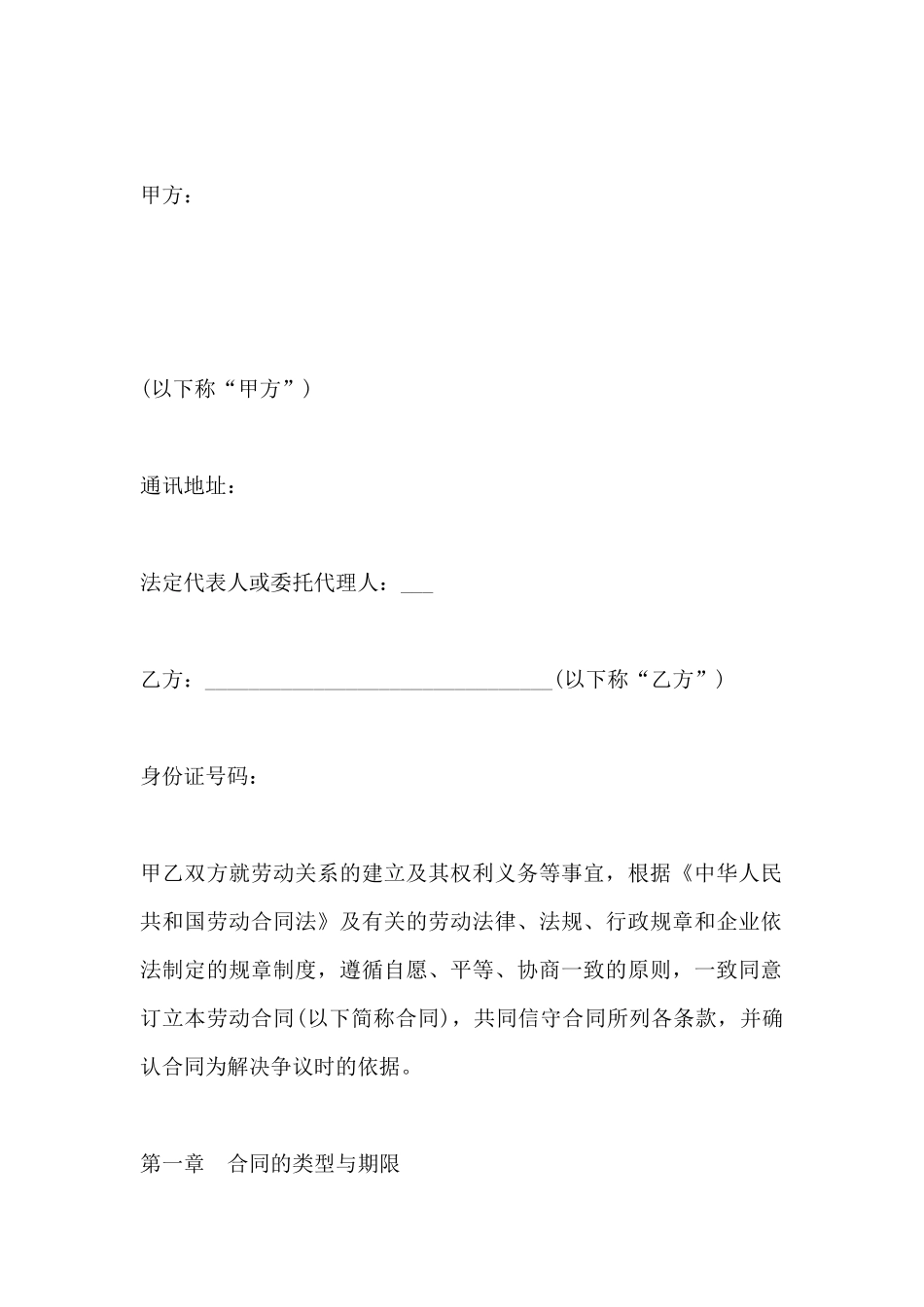 劳动部劳动合同范本_第2页