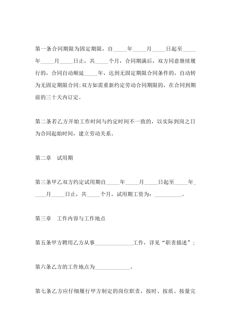 劳动部劳动合同范本_第3页