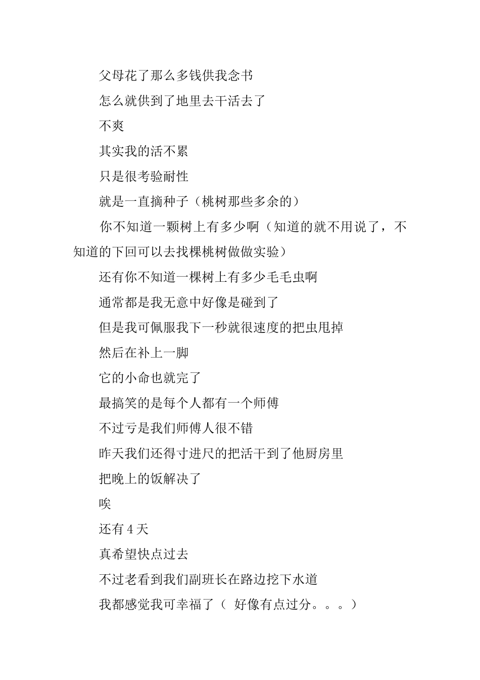 劳动节红领巾的广播稿_第2页