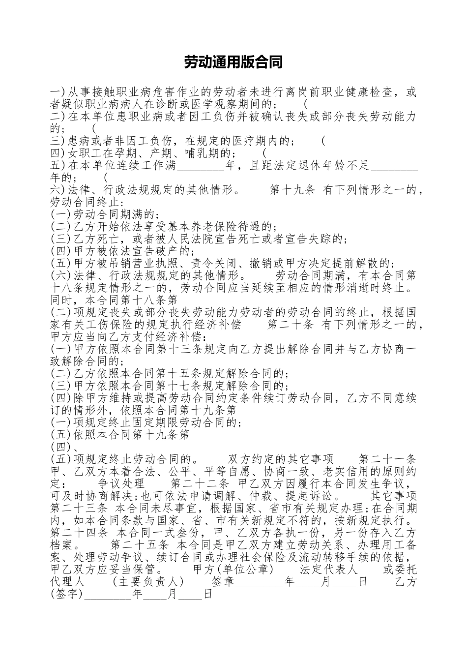 劳动通用版合同_第1页