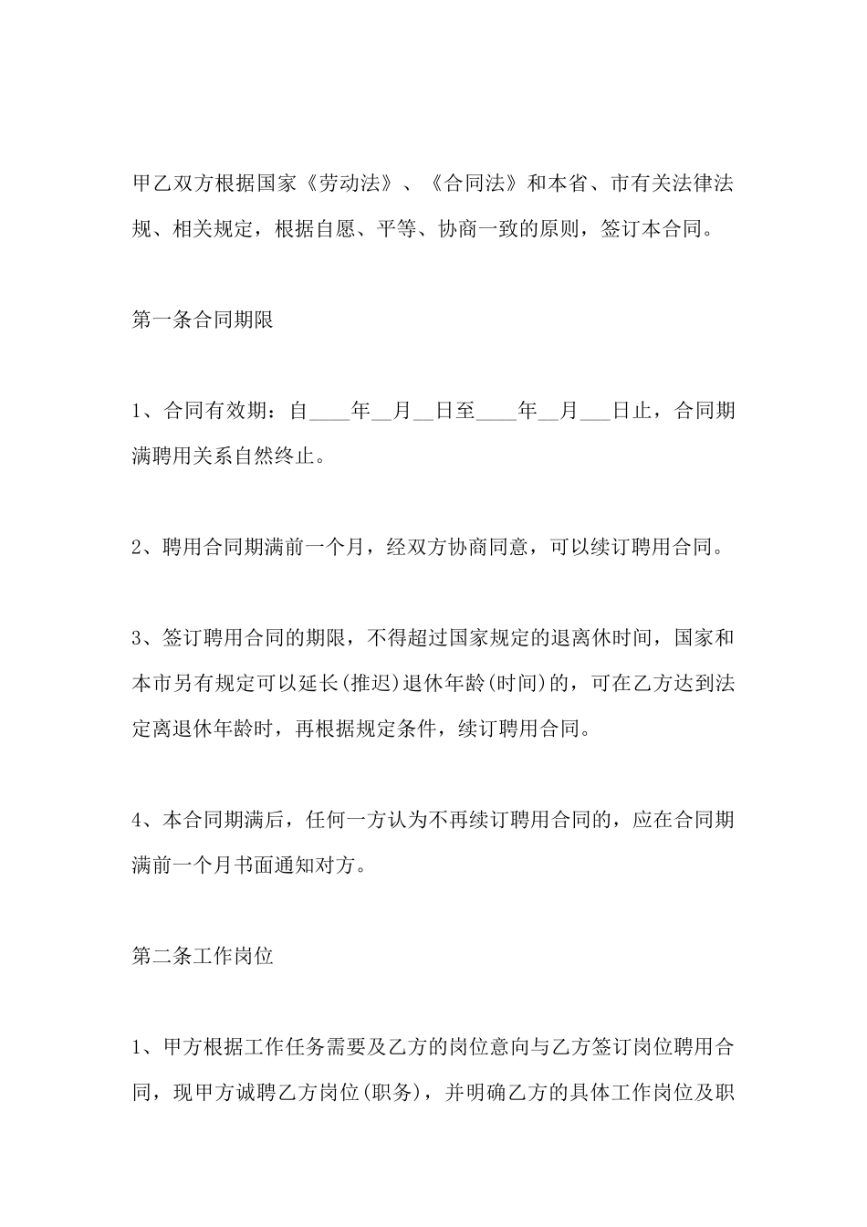 劳动雇佣合同范本(标准版)_第2页