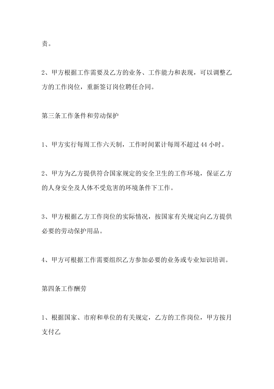 劳动雇佣合同范本(标准版)_第3页