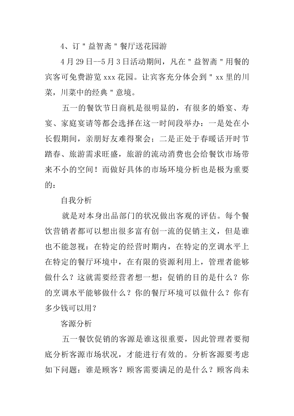 劳动节餐饮活动策划范文_第2页