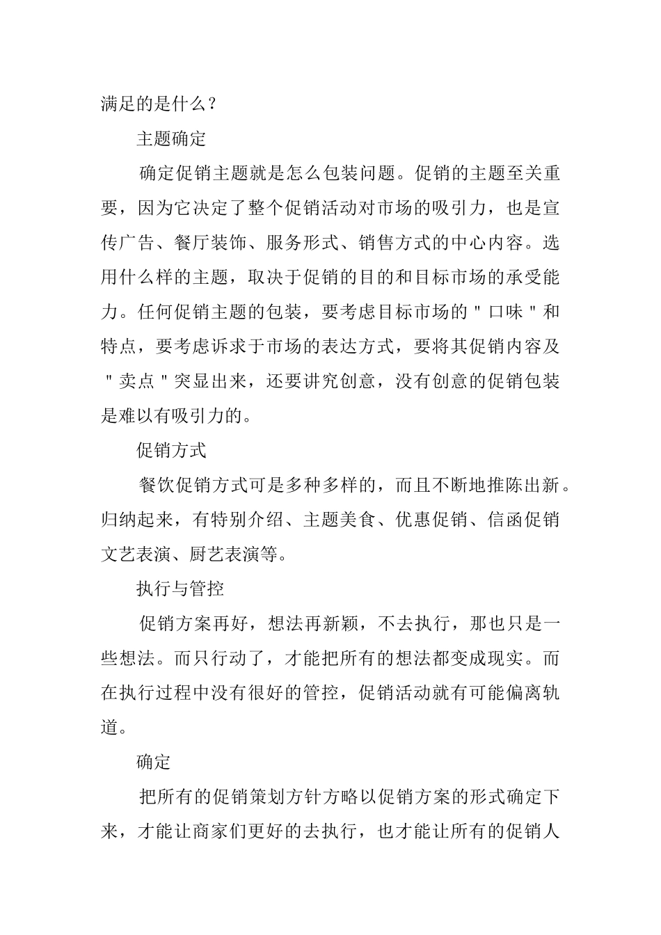 劳动节餐饮活动策划范文_第3页