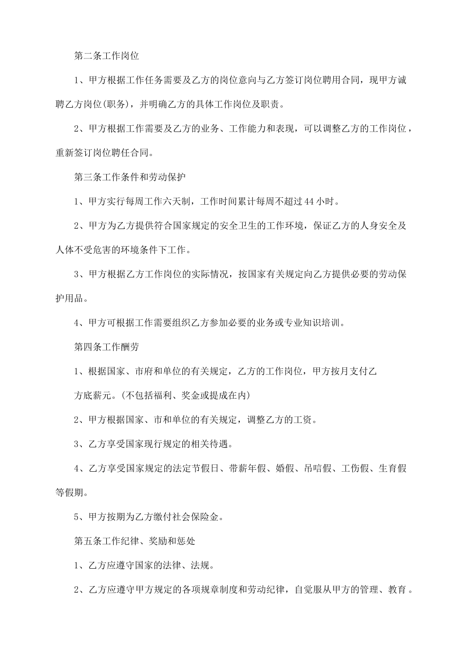 劳动雇佣合同范本_第3页