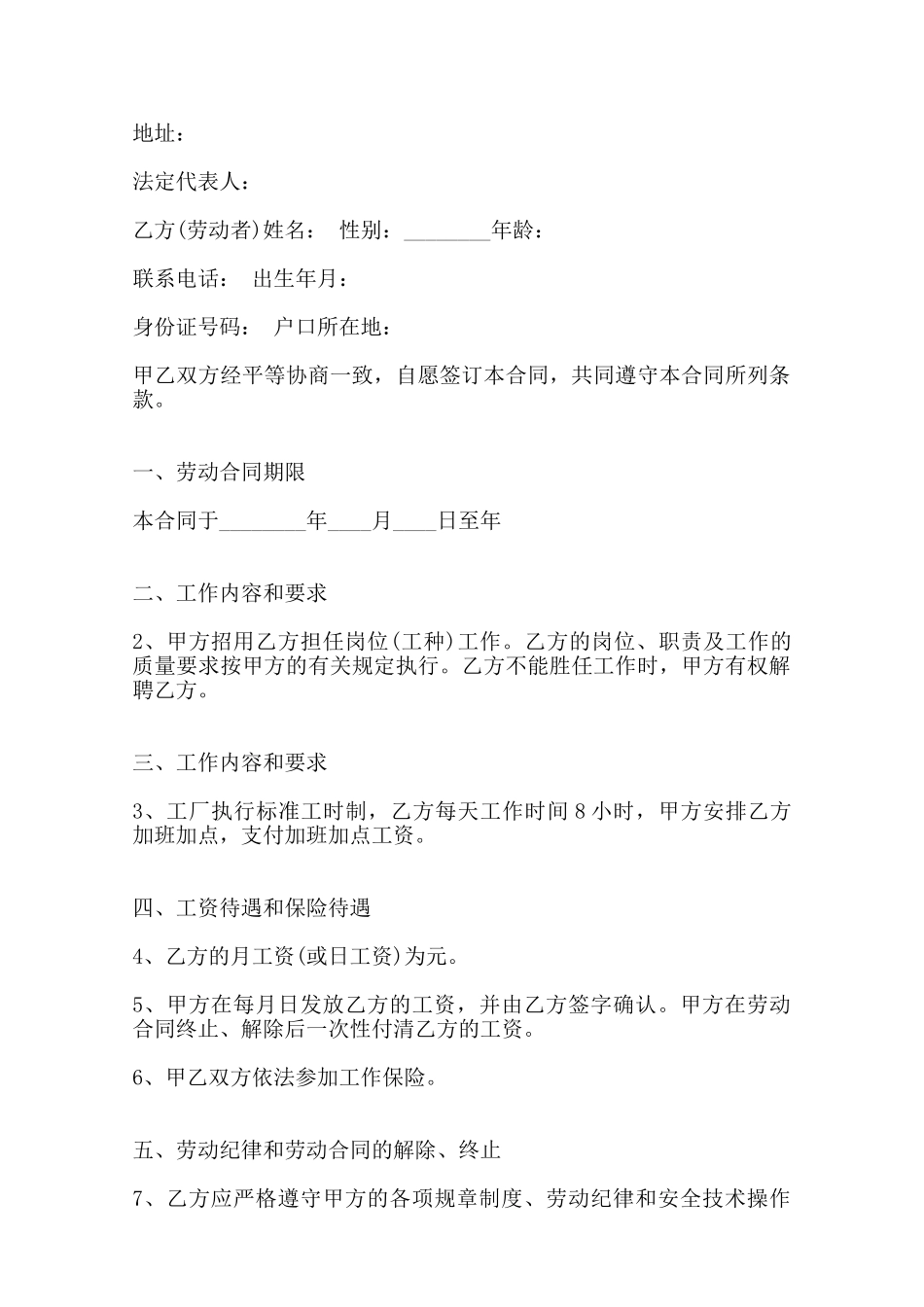 劳动雇佣合同书范本3——范本_第2页