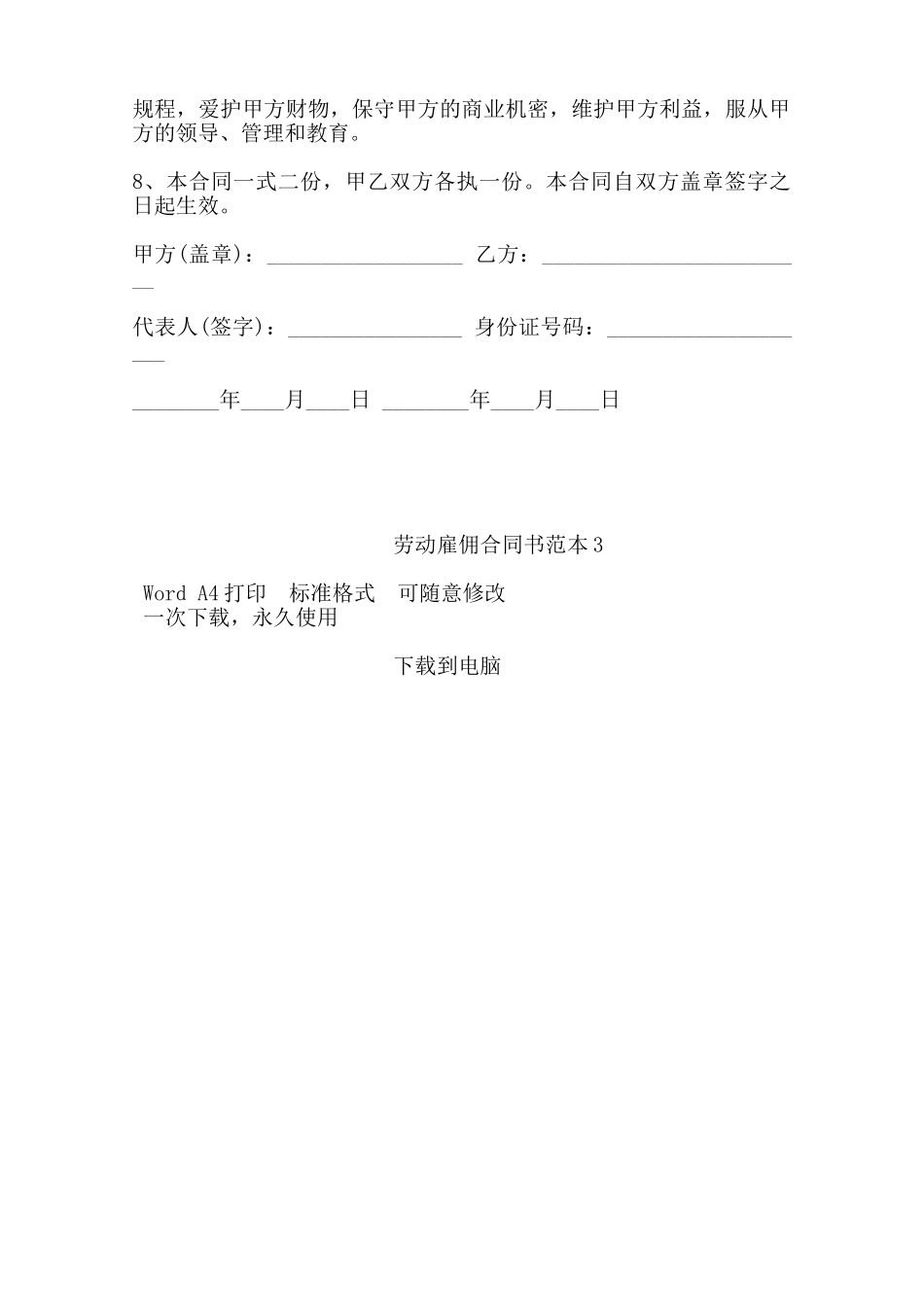 劳动雇佣合同书范本3——范本_第3页