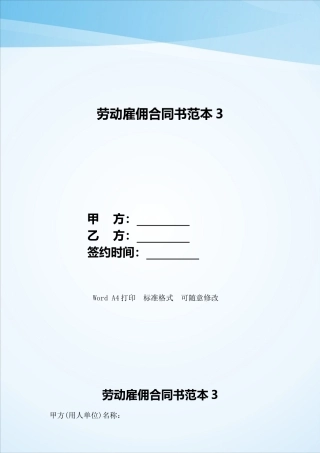 劳动雇佣合同书范本3——范本