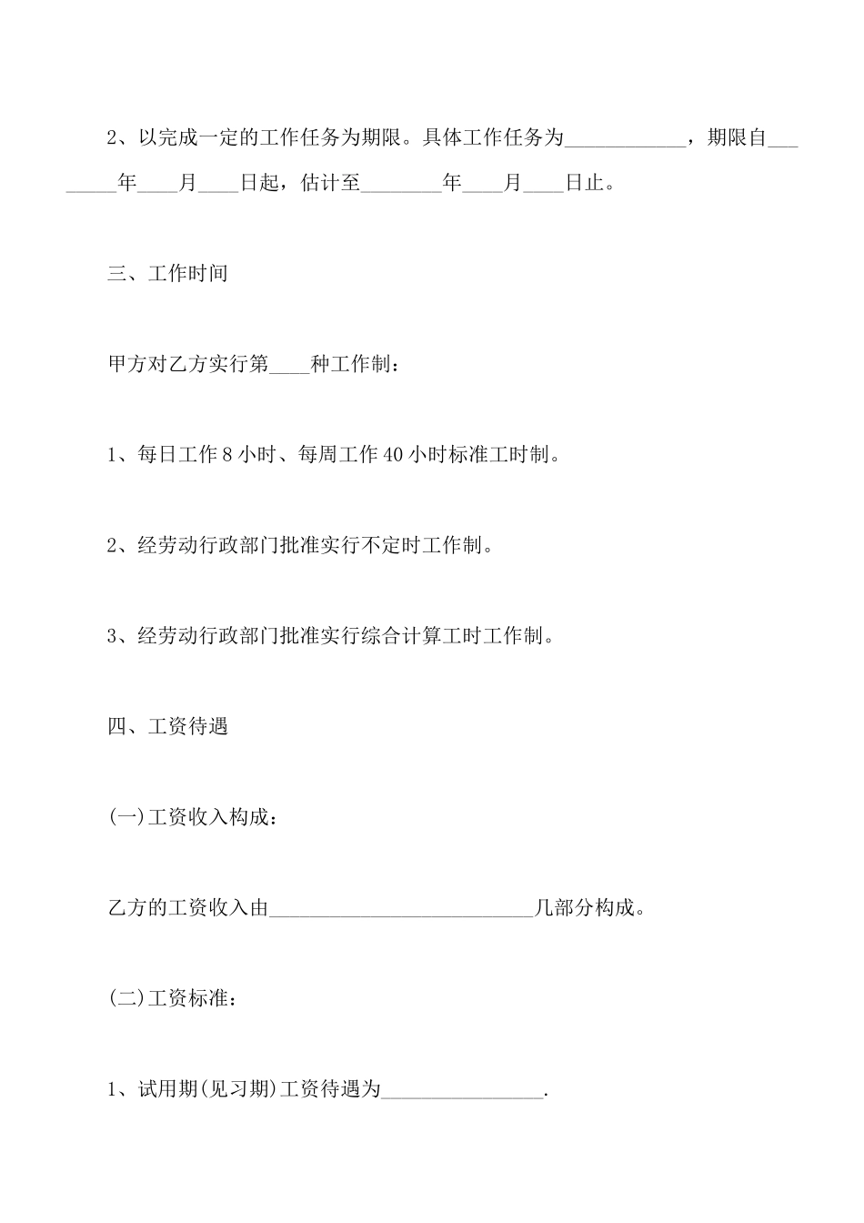 劳工合同书通用样本_第2页