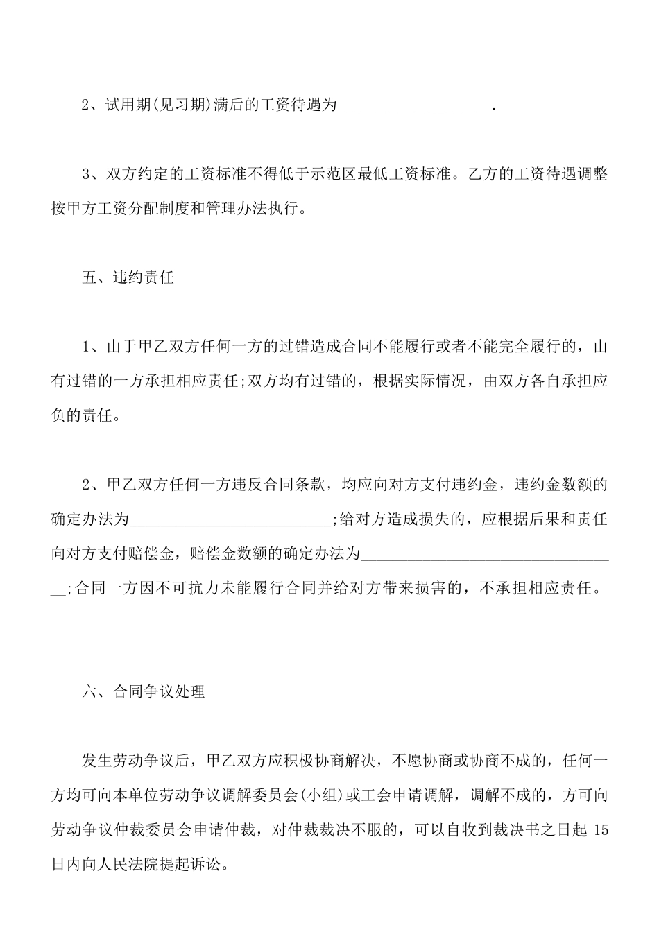 劳工合同书通用样本_第3页