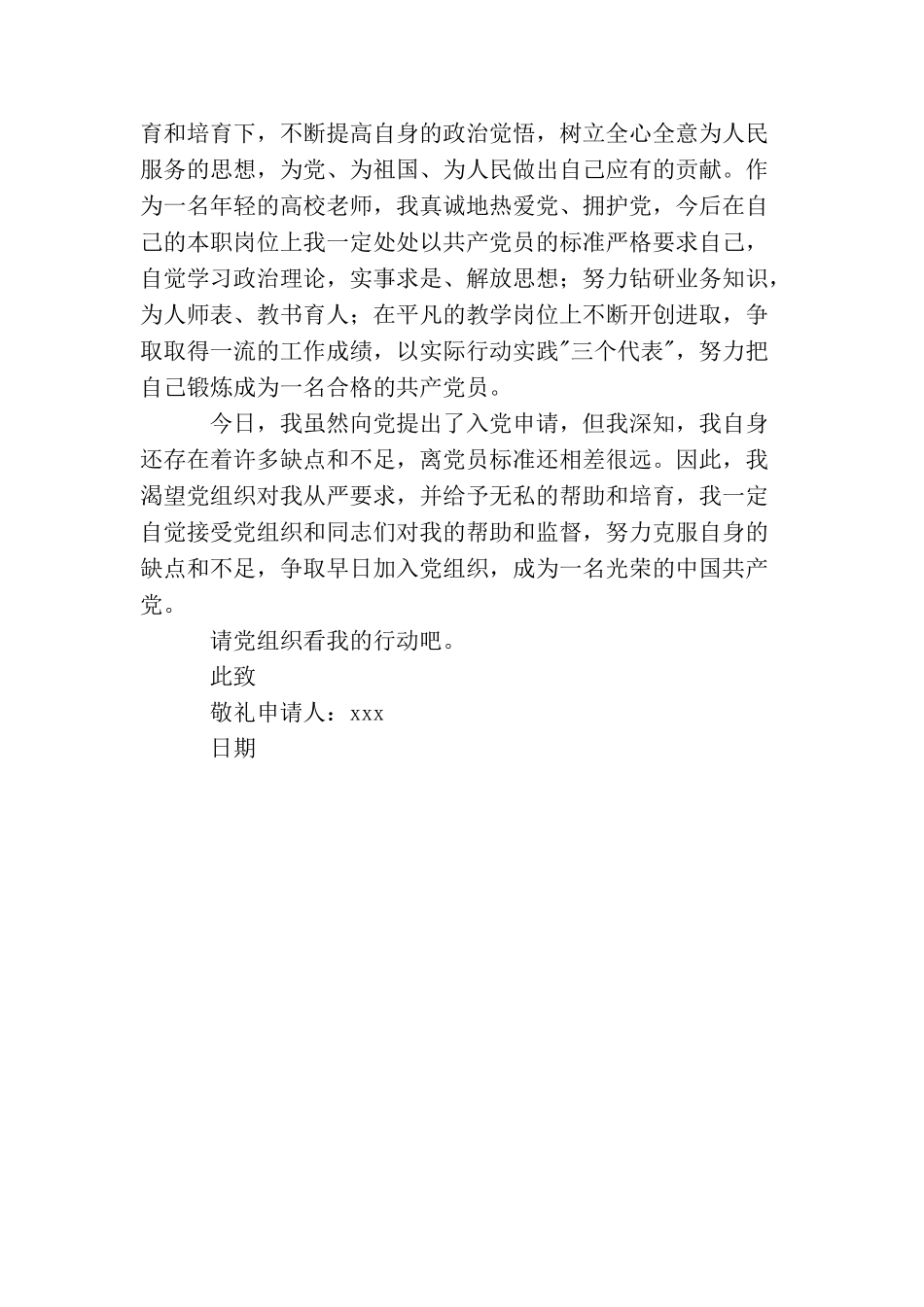 劳教人民警察入党申请书_第2页