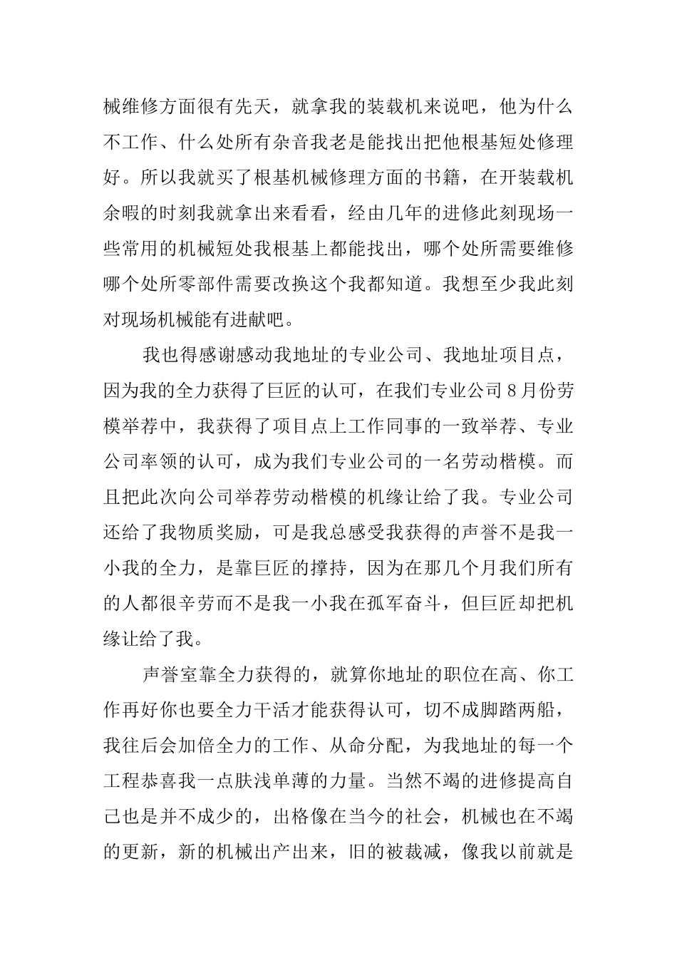 劳模工作总结_第2页