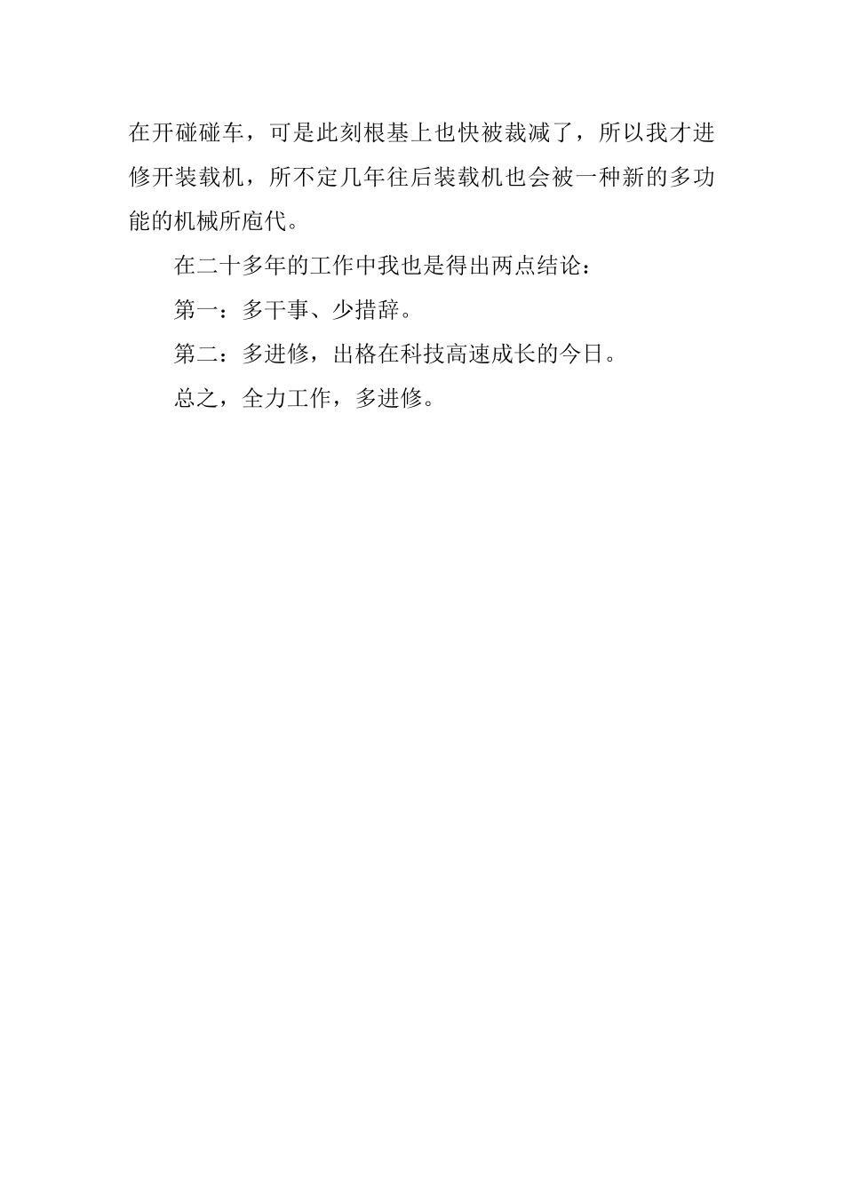 劳模工作总结_第3页