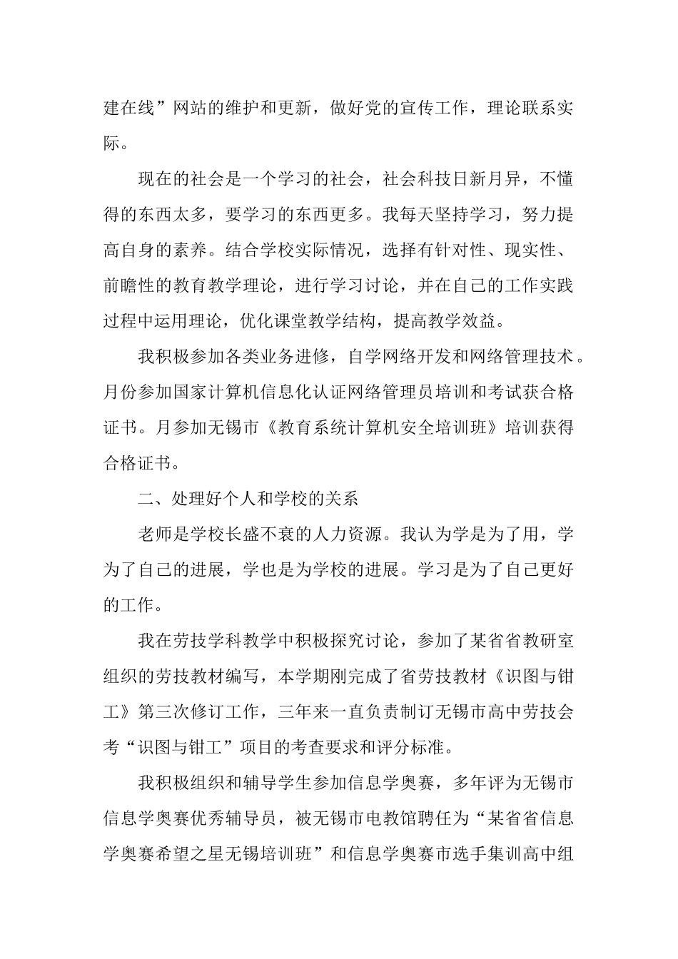 劳技教师的年终工作总结_第2页