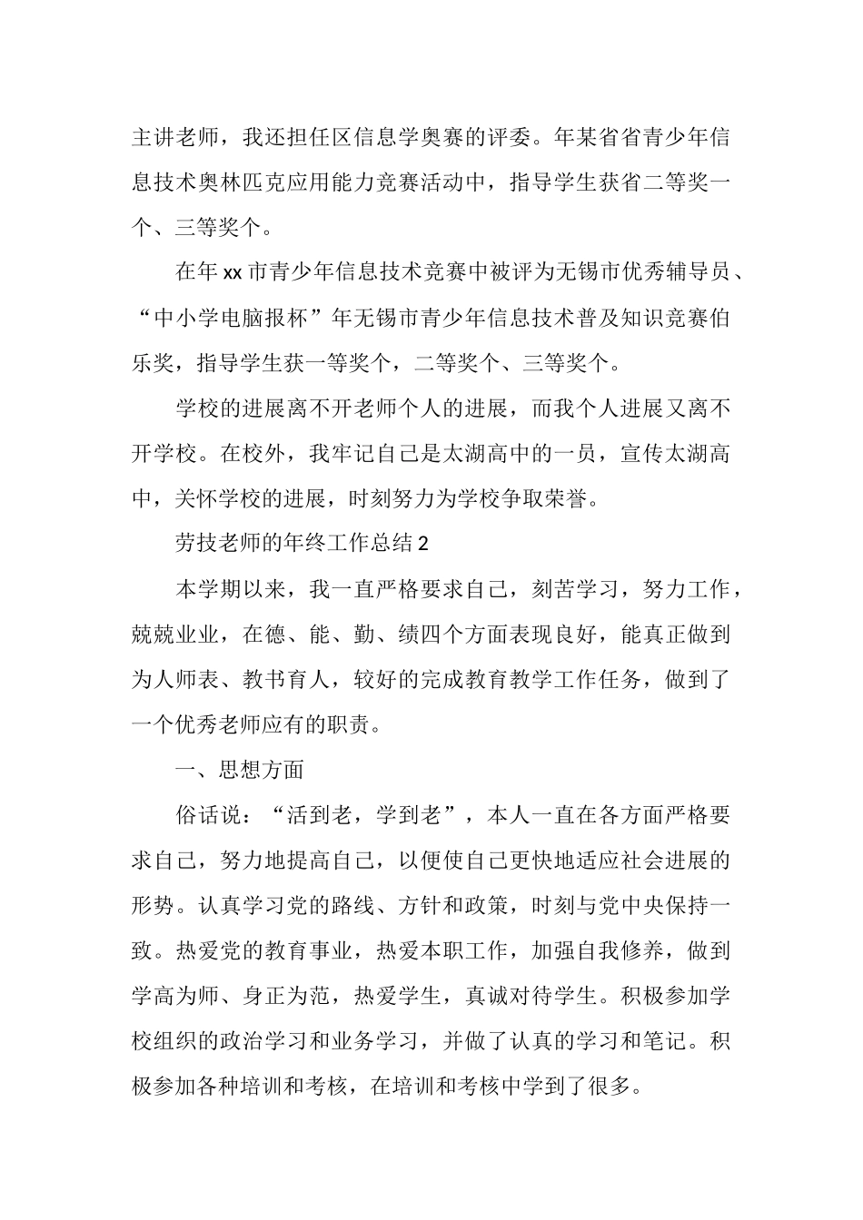 劳技教师的年终工作总结_第3页