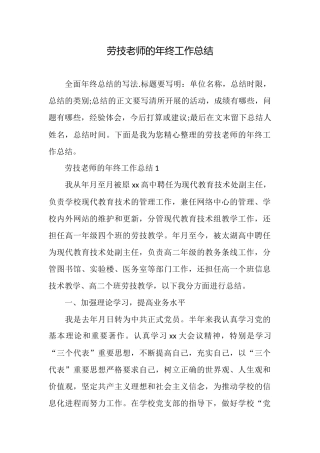 劳技教师的年终工作总结