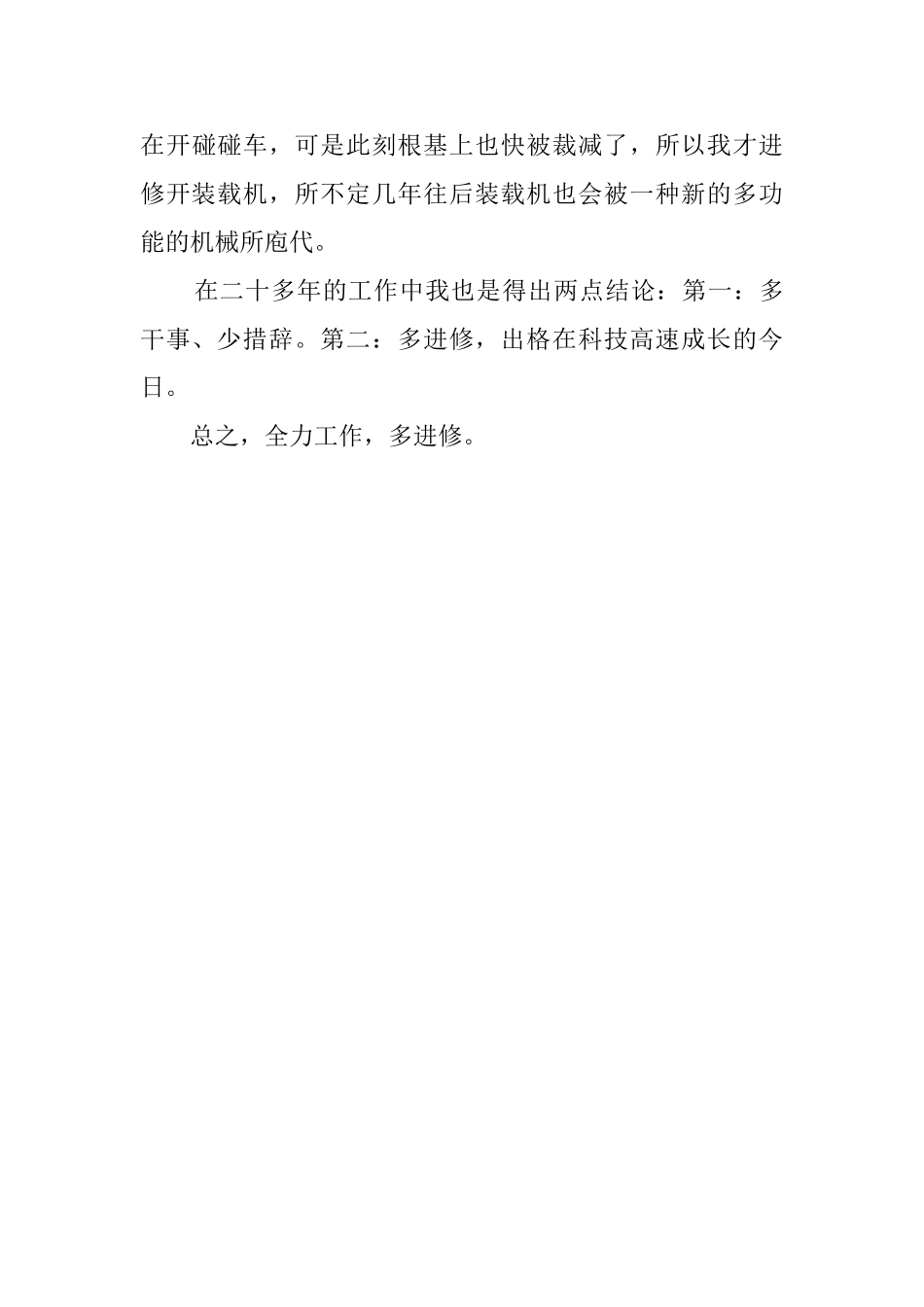 劳模工作总结范文_第3页