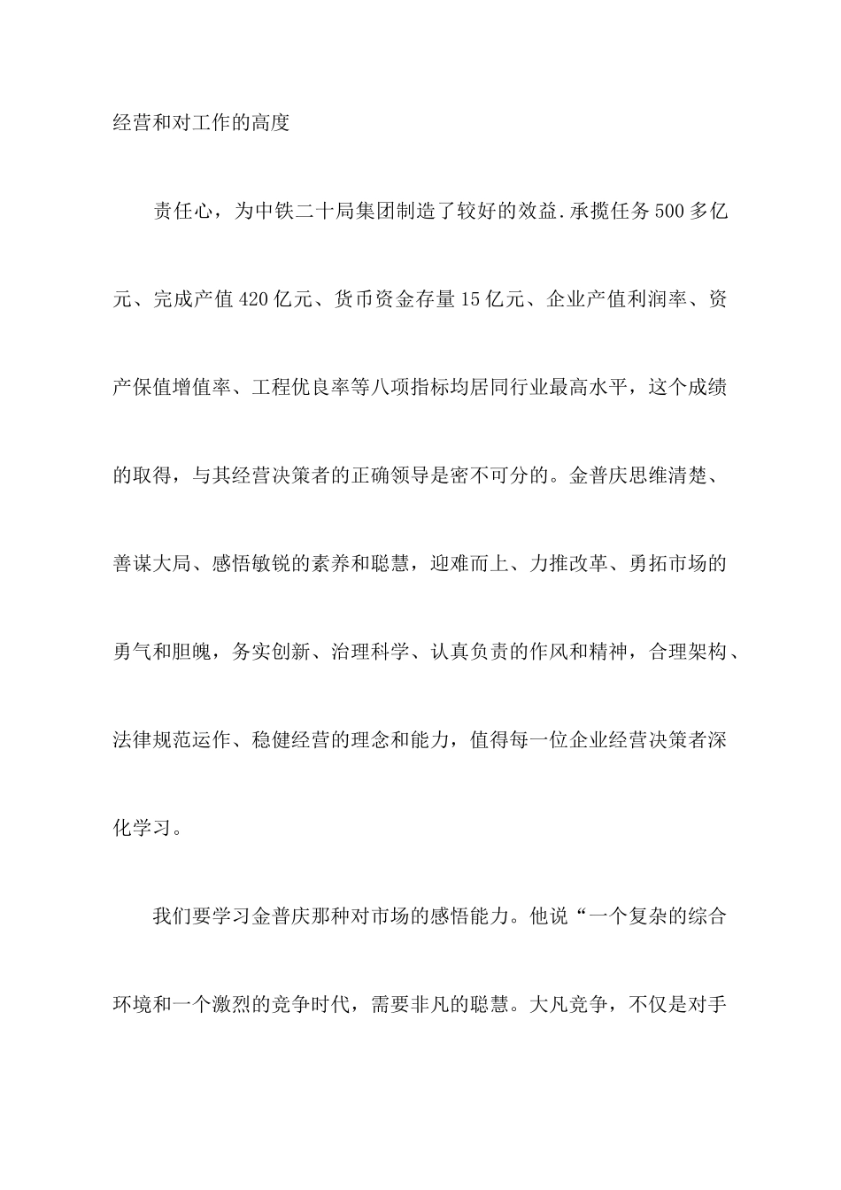 劳模心得体会范文3篇_第2页