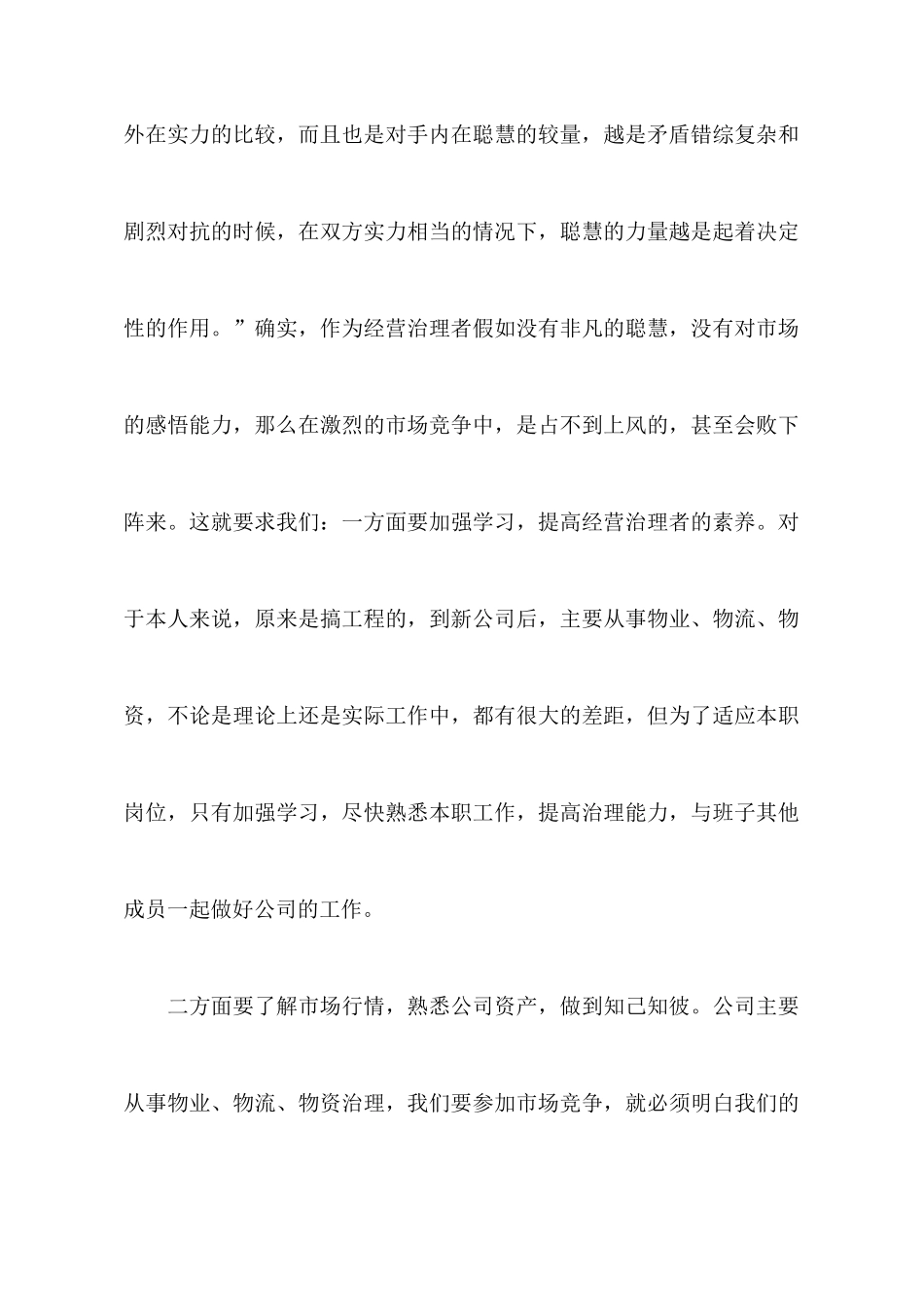 劳模心得体会范文3篇_第3页