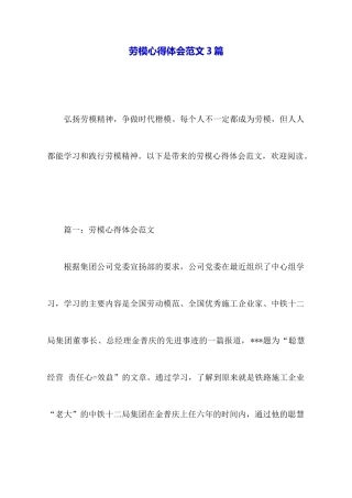 劳模心得体会范文3篇