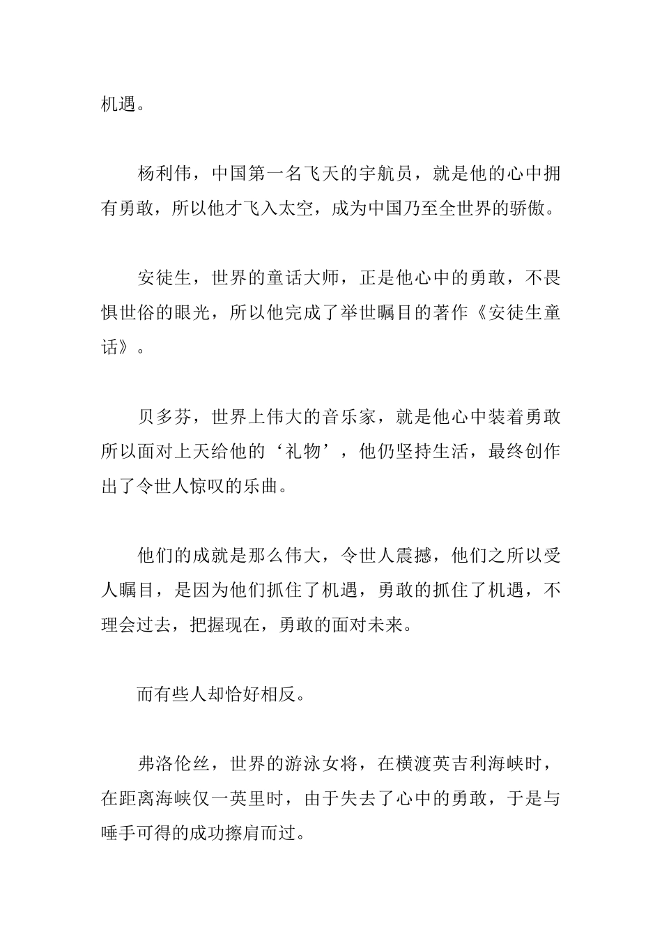 勇敢主题励志3分钟演讲稿_第2页