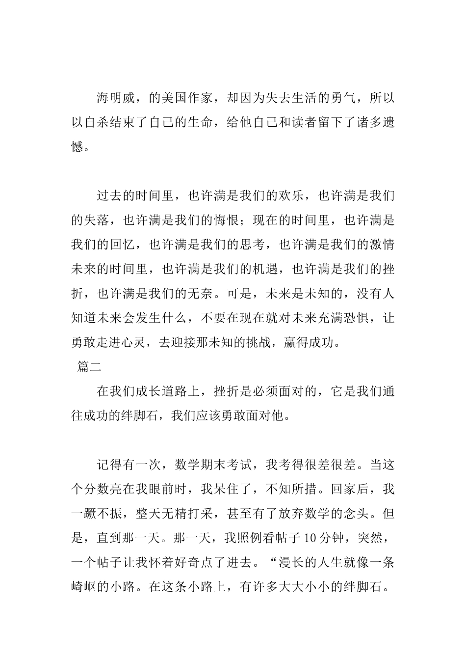 勇敢主题励志3分钟演讲稿_第3页