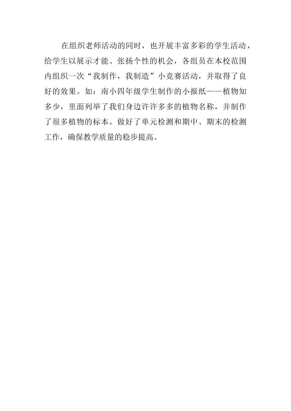 劳技教研组工作总结_第2页