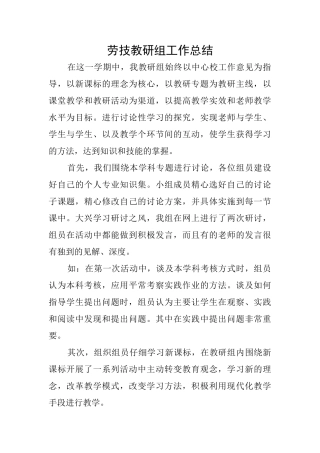 劳技教研组工作总结